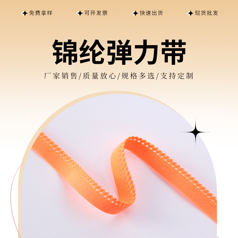 花边带锦纶弹力带女士内裤腰头船袜单边弹力波浪花边锦纶牙边批发