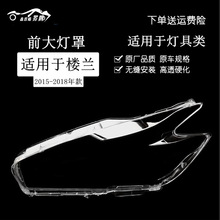 适用于新楼兰大灯罩 15-17款楼兰前大灯透明灯罩 PC大灯壳灯面