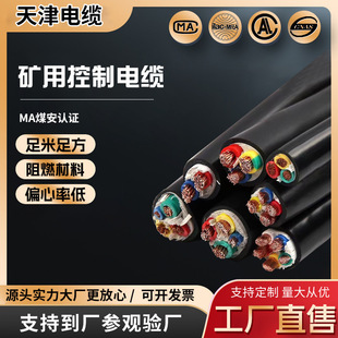 Flame Retardant Touch Control Cable for Coal Mine Mkvvp24*1.0Mkvv3*1.5Mkvvr Wholesale