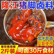 厂家直销隆江猪脚卤料商用1kg 潮汕猪脚饭卤料包香膏教程卤水卤汁
