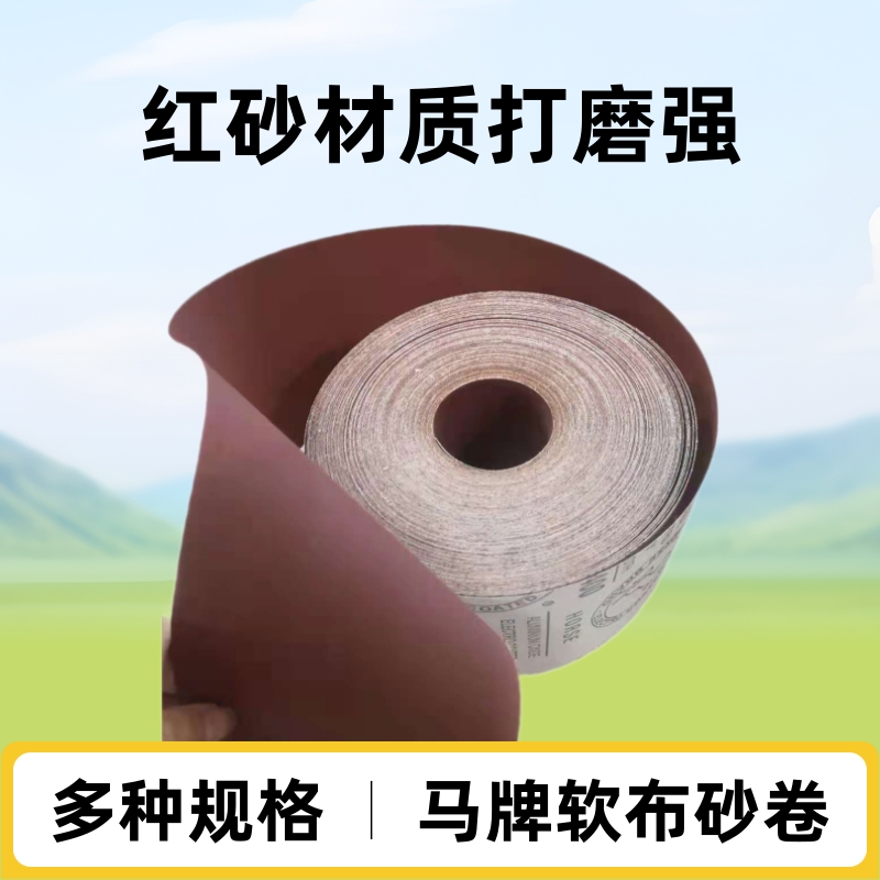 马牌手撕砂布RA151 软布卷 家具打磨砂布各种规格 软布砂卷砂纸