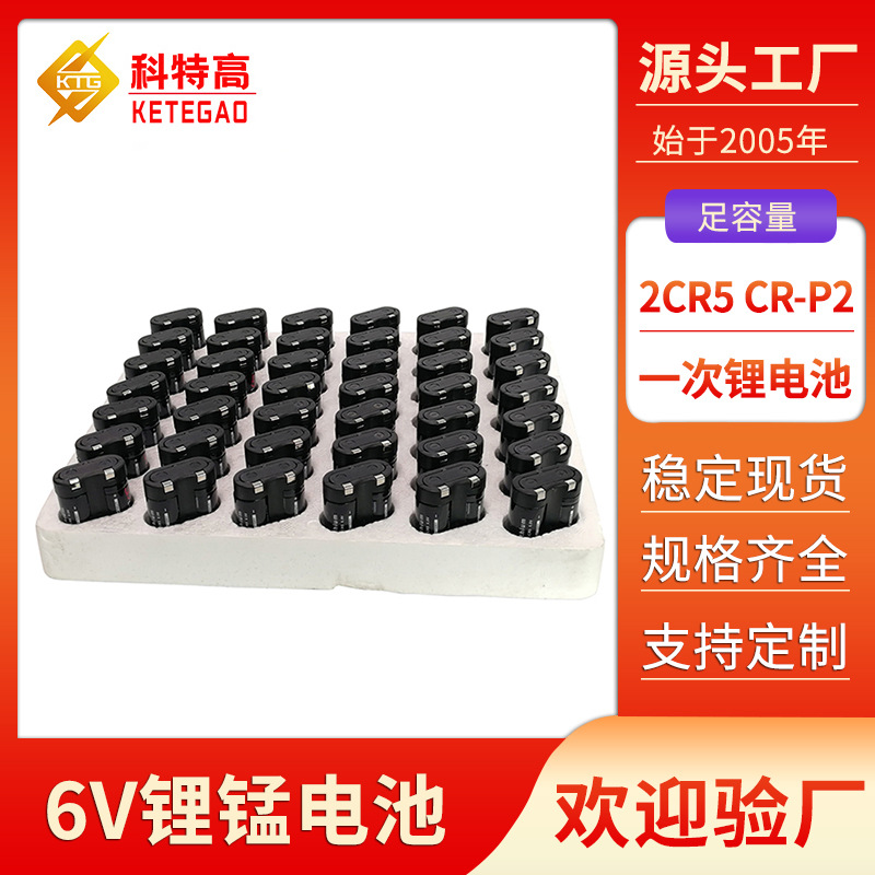 科特高厂家2CR5 CR-P2锂电池6V 相机摄像机一次性锂锰电池2CR-5W