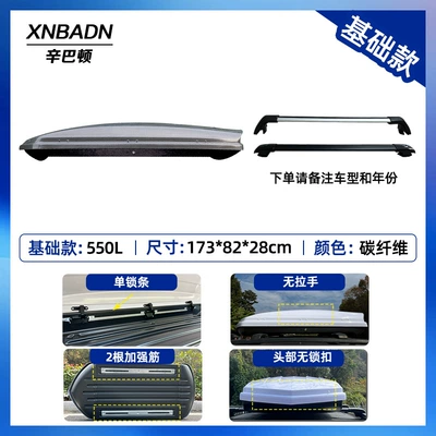 2025 New Car Roof: Roof box - no-punching-required-carbon-fiber-pattern-550l-basic-roof-box-high-speed-crossbar