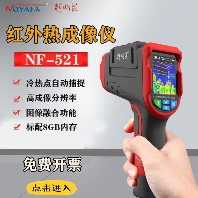 Мышь Jingming NF-521 Инфракрасный Тепловизор промышленное высокоточное измерение температуры тепловизионное изображение ночного видения тепловизионное Обнаружение теплого пола