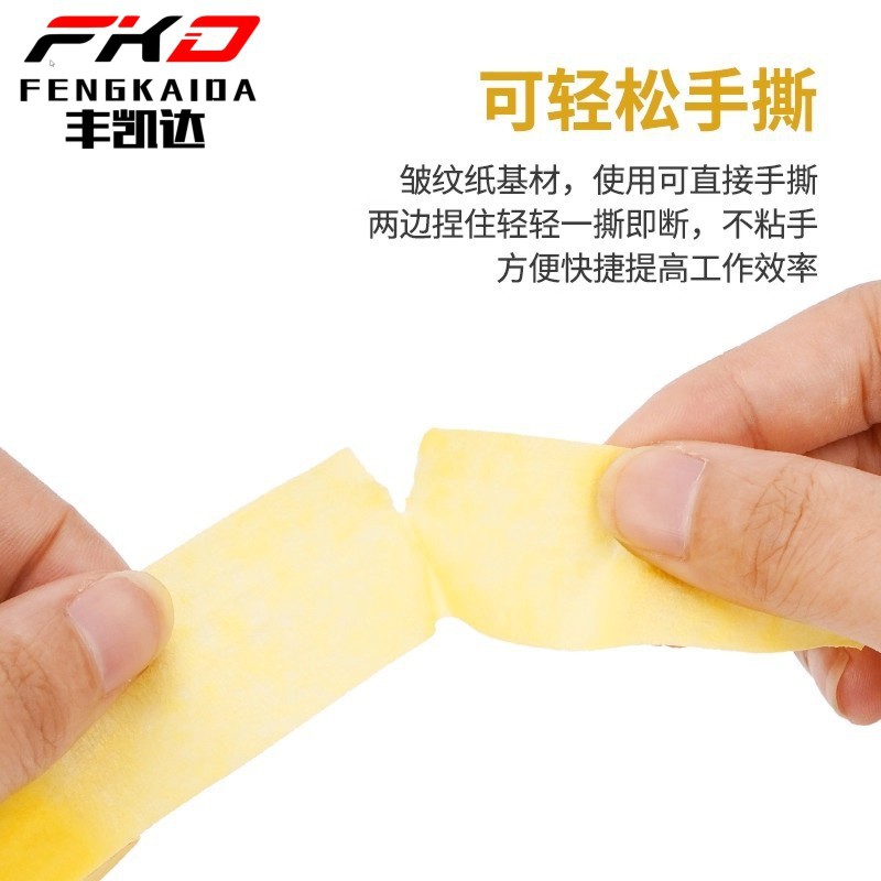 可手写黄色美纹纸胶带易撕中粘美纹纸耐高温胶带遮蔽喷漆胶美工
