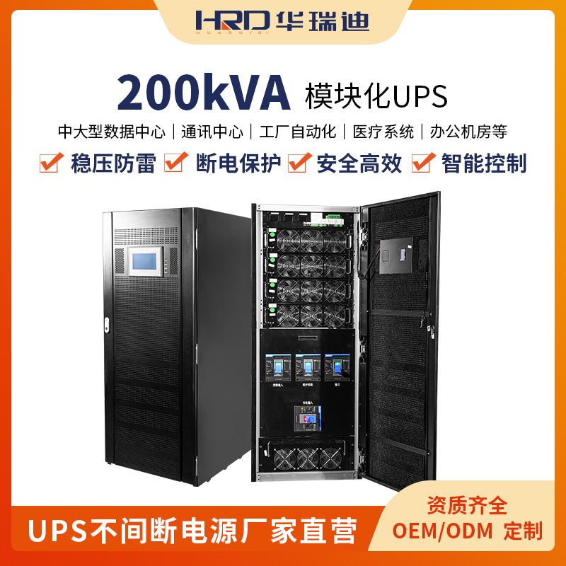 模块化UPS电源200kVAUPS系统柜项目工程可扩容长续航储能大容量