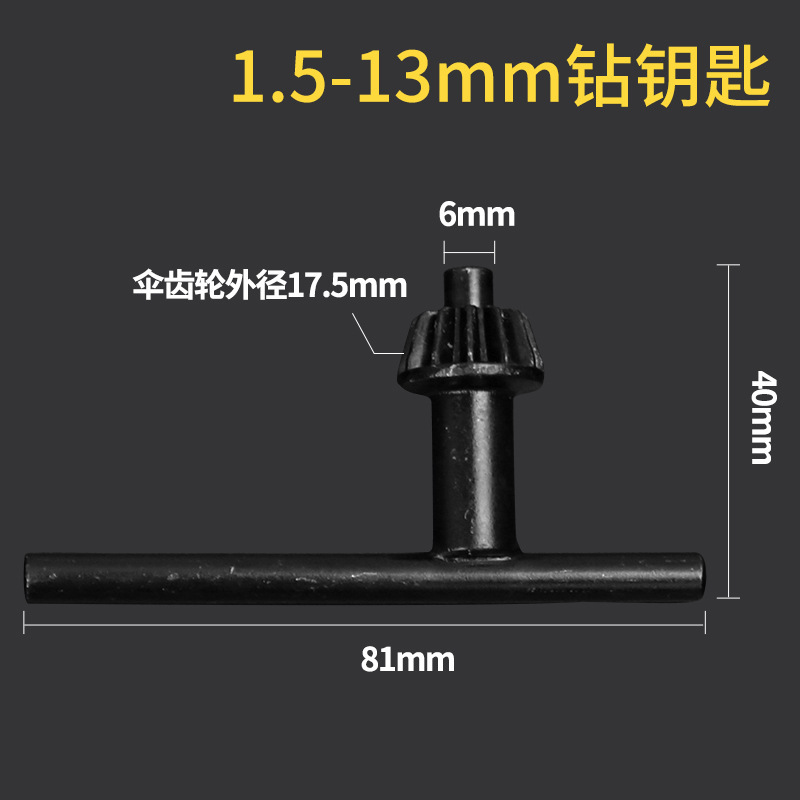 手動ドリルキードリルチャックレンチピストルドリルレンチキー10mm13mm16mm台ドリルチャックキー|undefined