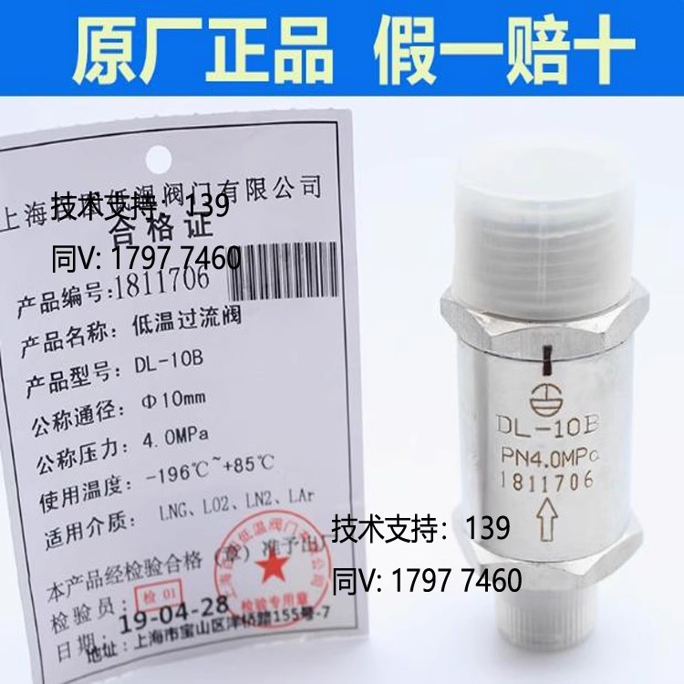 LNG天然气车气瓶配件专用 百图低温过流阀DL-10B10C1A106 节流阀