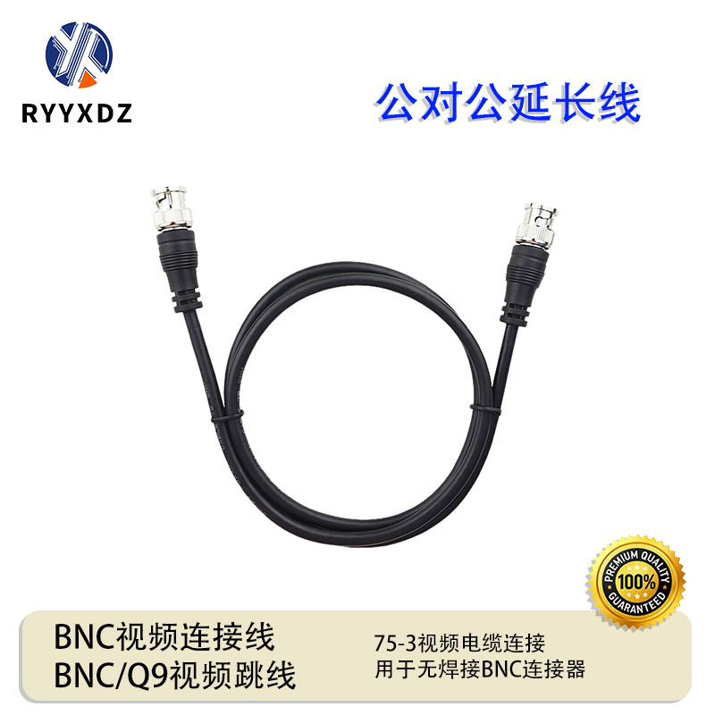 安防监控摄像头bnc电源视频线同轴连接成品跳线Q9头公对公短线