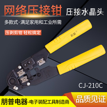 厂家批发网络压接钳 电讯家用水晶头压线钳 压线剪线剥线多用钳子