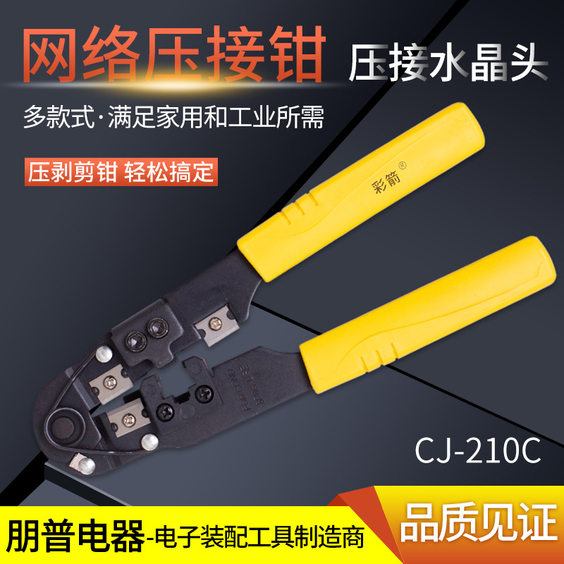 厂家批发网络压接钳 电讯家用水晶头压线钳 压线剪线剥线多用钳子