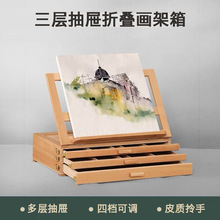 榉木台式三层抽屉画架手提油画箱素描儿童收纳盒可折叠美术生专用