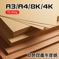 Нок крафт-бумага ручной работы diy модель 8K4K картон офисная печать картина обложка A4A3 крафт-бумага 50 листов