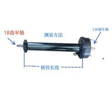 动18半轴后桥轴管差速电机轴半轴+桥管+刹车锅一套三轮车后桥管