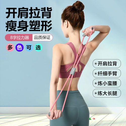 8-figure tension rope for women, 8-figure tensioner, elastic rope, home fitness yoga ring, open shoulders, beautiful back, stretch and slimming