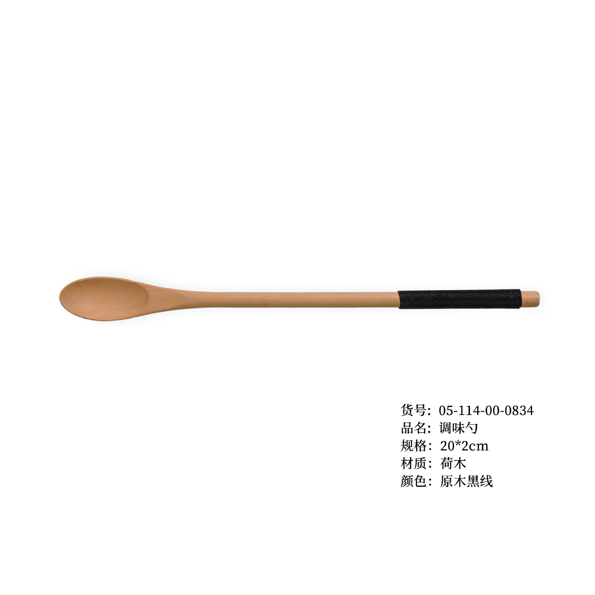 양념숟가락 통나무 블랙라인 20*2cm