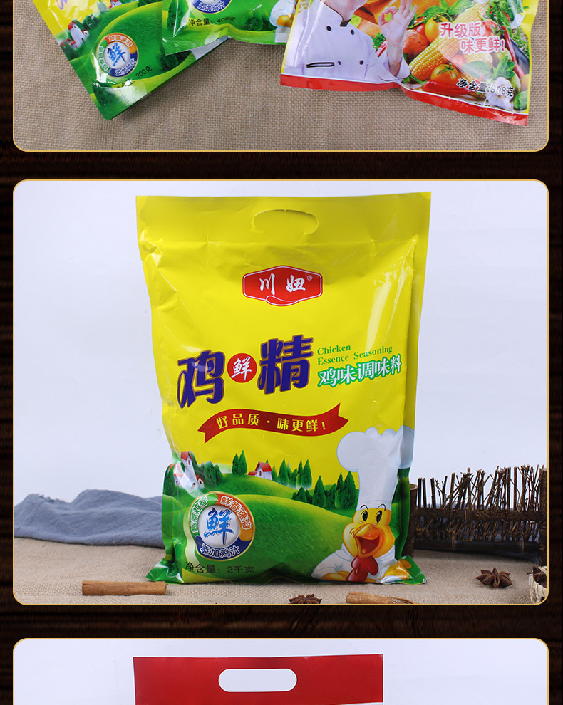 鸡精_10.jpg