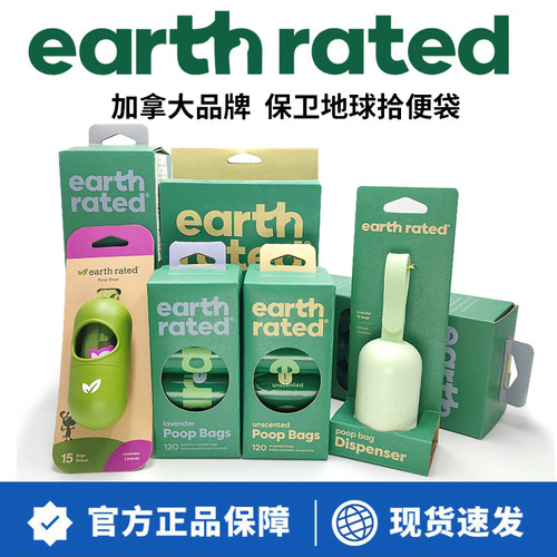 Canada EarthRated defends the earth's soy bags thickened pet poop bags to pick up toilet cat poop garbage bags