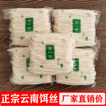 饵丝云南特产曲靖蒸饵丝新鲜腾冲饵丝速食大理耳丝粑粑丝饵丝饵块