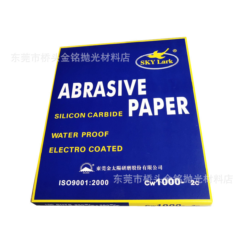 东莞金太阳云雀砂纸 水砂纸干湿两用黄皮耐水抛光砂纸 车漆打磨砂