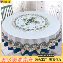 轻奢桌布高级感加厚台布防水防油防烫新中式pvc家用圆桌餐桌布
