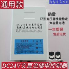 交直流dc24V储电箱控制器车库卷帘门电池卷闸门备用电源遥控器