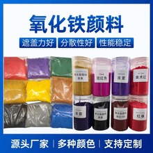 现货氧化铁颜料塑料橡胶地坪彩绘铁黑建筑涂料绿色红色氧化铁颜料
