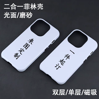 原厂生产二合一菲林壳iPhone14手机壳来图定制苹果13PM手机保护套