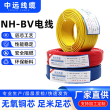 NH-BV电线阻燃耐火电线阻燃耐火单芯线绝缘铜芯红蓝双色家装电线