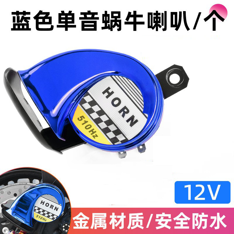 Bocina de caracol galvanizada azul de 12 V
