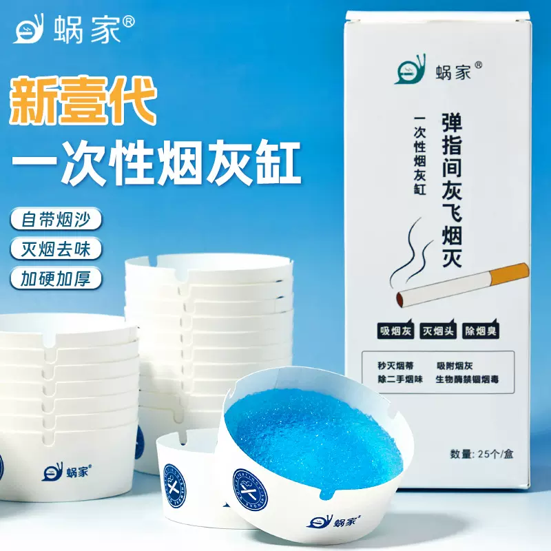 一次性发泡烟灰缸居家懒人专用吸附烟灰办公商务酒店咖啡厅烟灰缸
