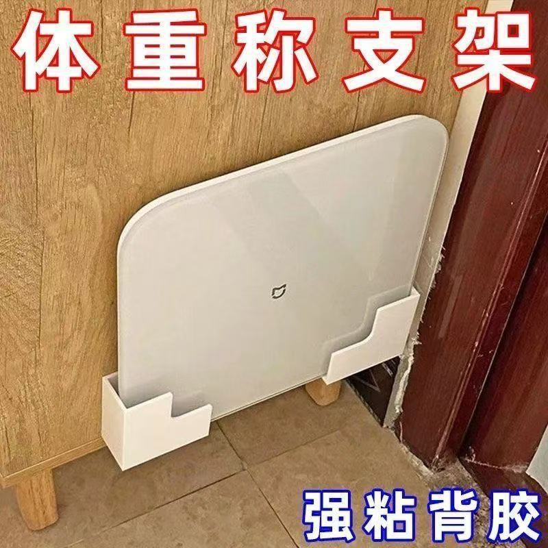支架免打孔墙面置物架体重秤壁挂收纳架电子秤收纳自由调节整理架