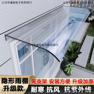 Shed Cover Rain Shield Household Charging Pile Rainproof Window Window Sill Transparent Outer Rain Shelter Balcony Plastic Eaves Baffle