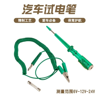 85486汽车电瓶测电笔直流试电笔车载改装维修6v-12v-24V车测电笔