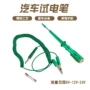 直流改装车载6v-12v-24v试电笔