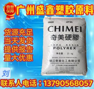 GPPS Zhenjiang Qimei PG-33 flame retardant transparent lighting household goods food container car