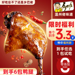 乡巴佬鸭腿五香卤香开袋即食真空包装解馋鸭肉休闲零食熟食特惠