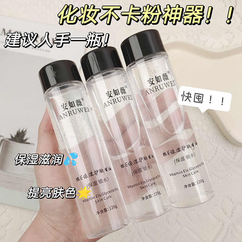 安如薇維E保濕護膚甘油補水滋潤緩解肌膚乾燥干癢提亮膚色批發