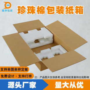 Pearl Cotton and Carton Box Processing and Customization Near the Factory, Export Packaging Carton Box Reinforcement and Strengthening Packaging Manufacturer
