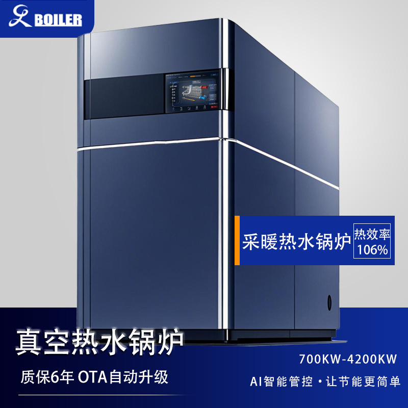 AI智能生产厂家--低热水器氮燃气冷凝式真空热水机节能供暖变频