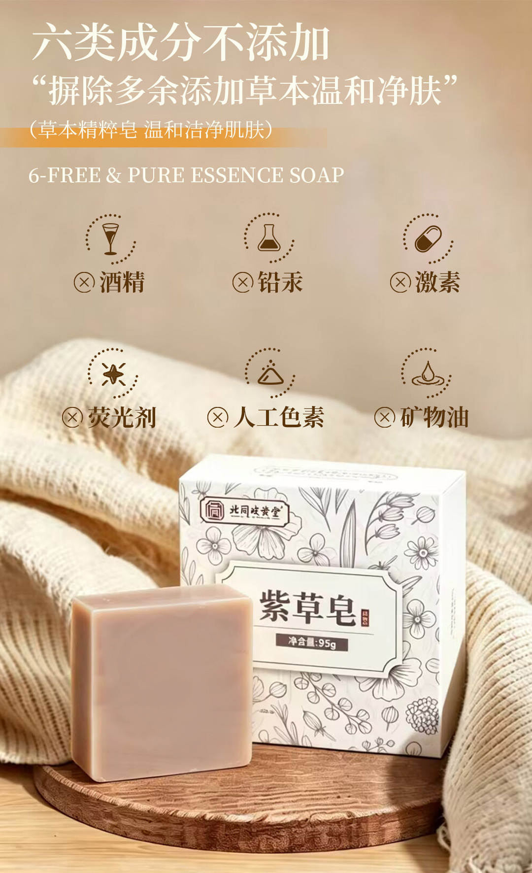Zicao Herbal Soap 95g Gromwell Bar with Sophora for Gentle Cleansing and Refreshed Skin preparation