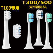 无铜植毛适用于小米/米家T100电动牙刷头T300/500/700电动牙刷头