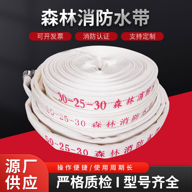 森林消防水带 30-25 50-25 口径25  1寸双层高压森林水带水管加厚