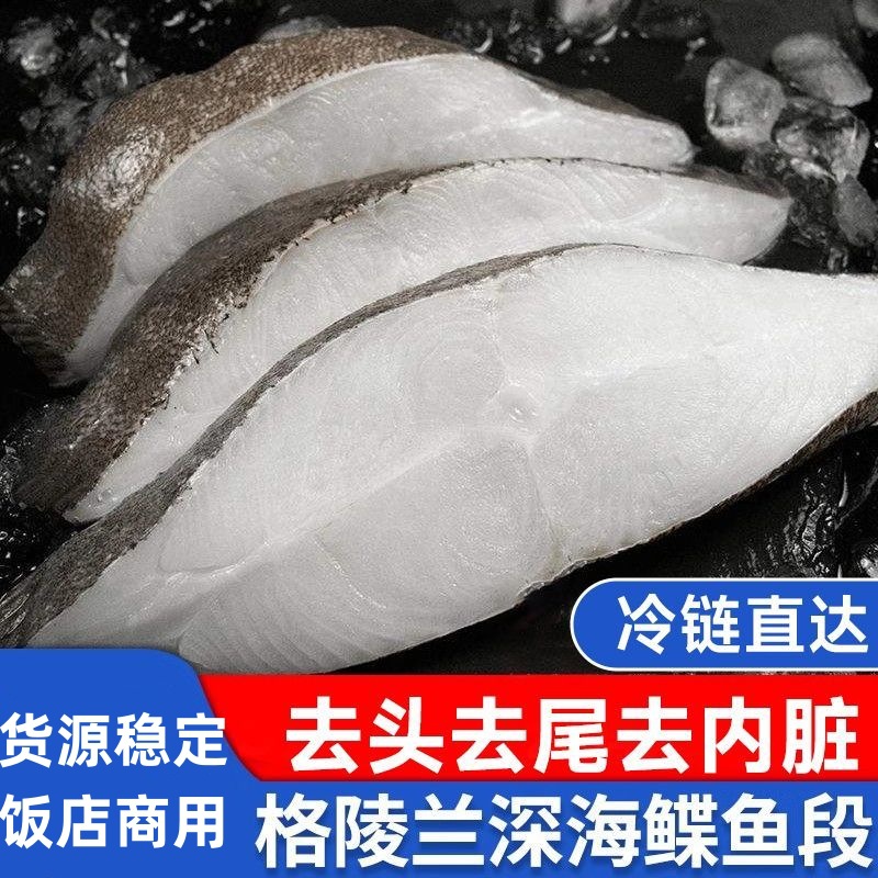 大号比目鱼片鲽鱼新鲜现切碟鱼格陵兰蝶鱼新鲜冷冻深海鸦片鱼批发