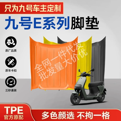 Suitable for Ninebot E70C/80C/125/150 Series Tpe Motorcycle Foot Mats, Environmentally Friendly, Wear-Resistant, Waterproof, and High-Temperature Resistant (Electric vehicle foot mat)