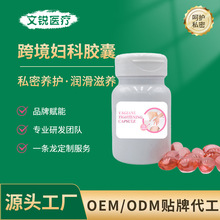 跨境妇科软凝胶Vaginal capsule for women外贸papa胶囊润滑阴道