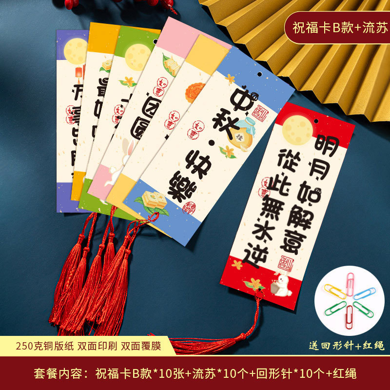 中秋双面印刷贺卡片灯谜祈愿望纸送礼礼品贺卡装饰目标心愿墙贴纸|undefined