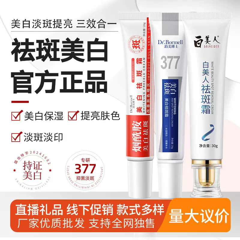 福利品祛斑霜炸斑霜强效去老年斑黑色素抖音直播体验国妆美白面霜
