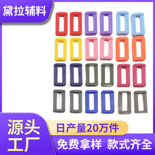 彩色塑料方扣箱包配件扣多色服装辅料二档调节扣两档扣口字D字扣