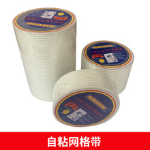 网格带自粘玻璃纤维网格布 多用途家装自粘接缝布玻纤网格带